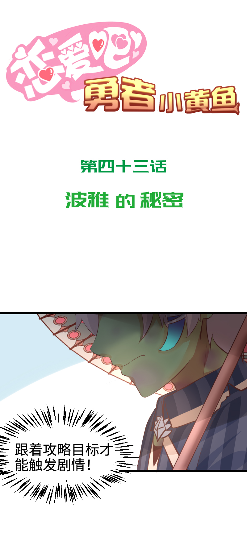 43.波雅的秘密-第45话