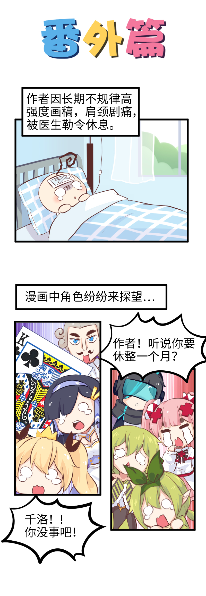 番外1-第47话