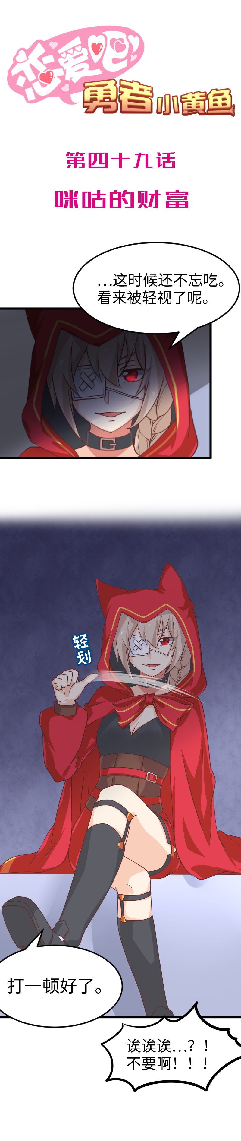 49.咪咕的财富-第53话
