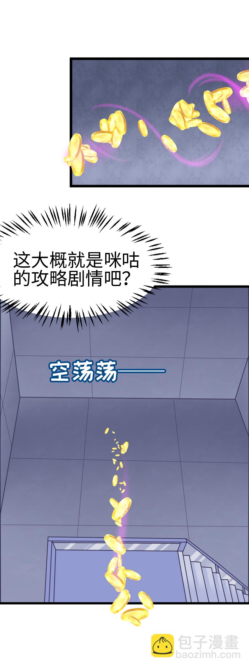 49.咪咕的财富-第53话