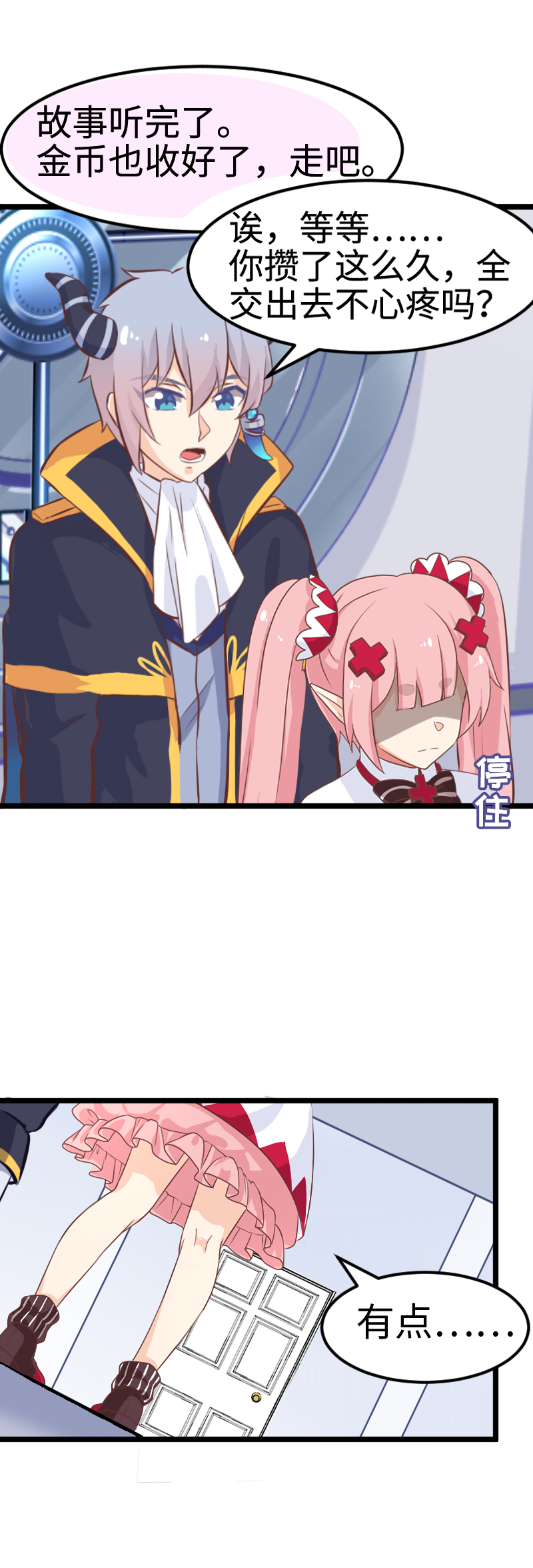 49.咪咕的财富-第53话