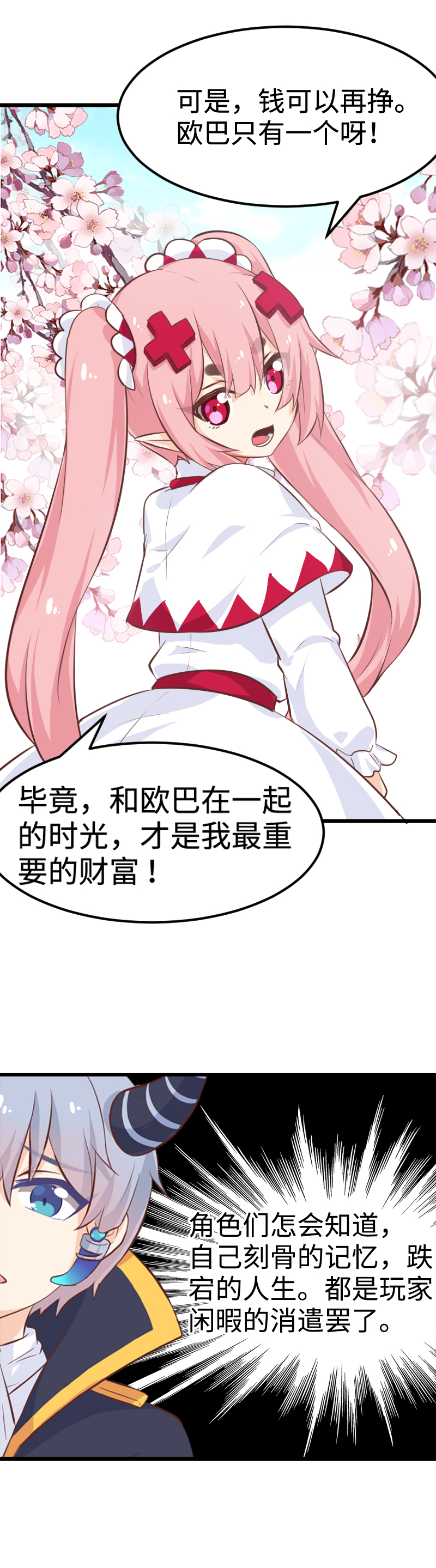 49.咪咕的财富-第53话