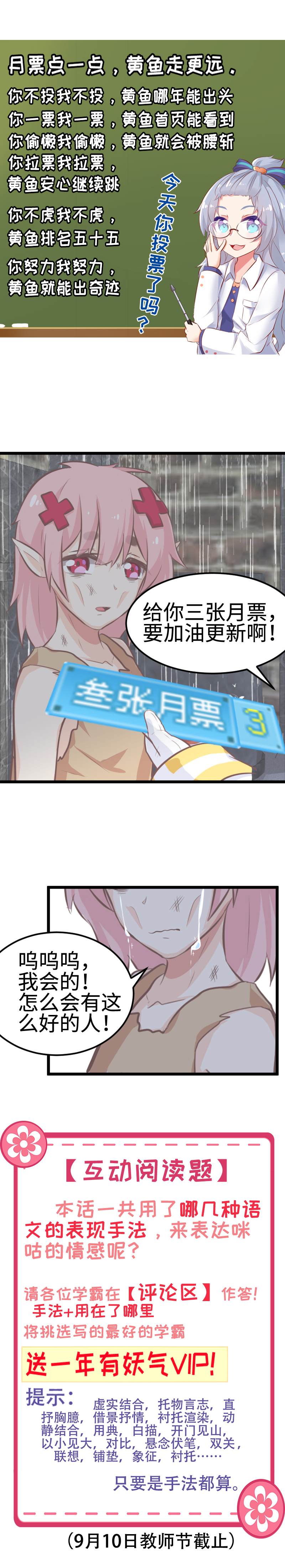 49.咪咕的财富-第53话