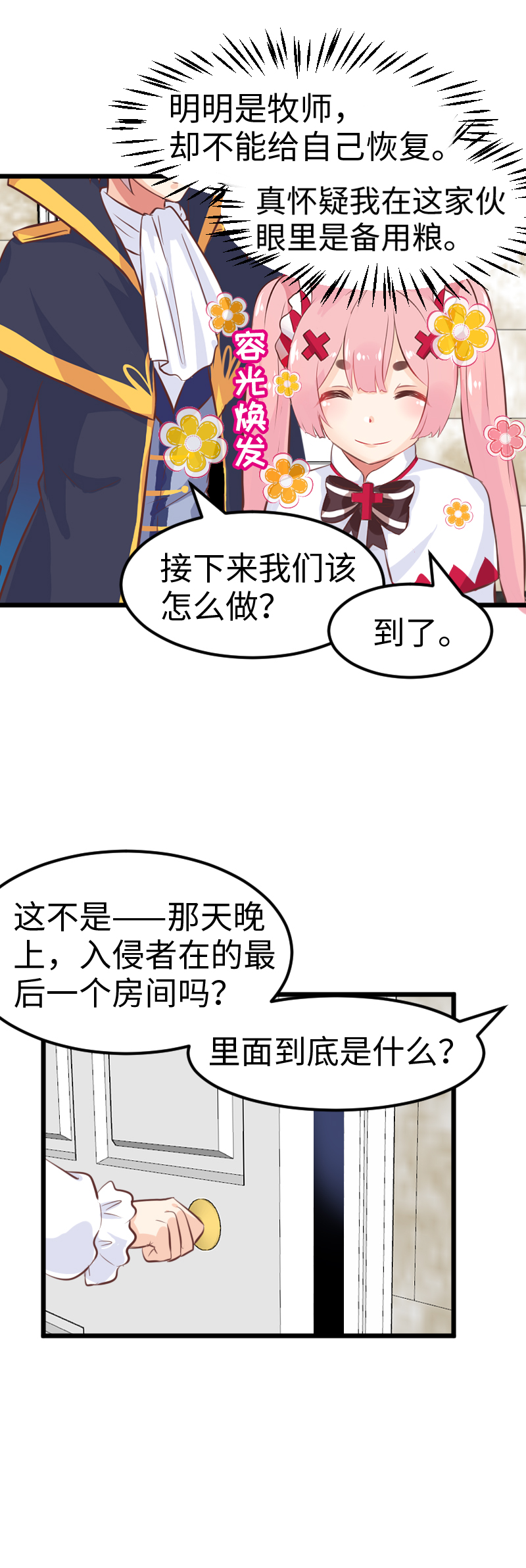 49.咪咕的财富-第53话