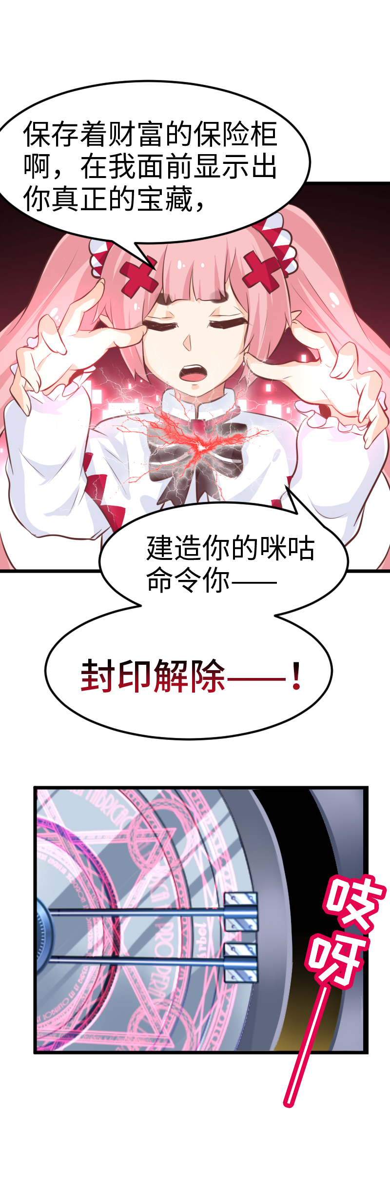 49.咪咕的财富-第53话
