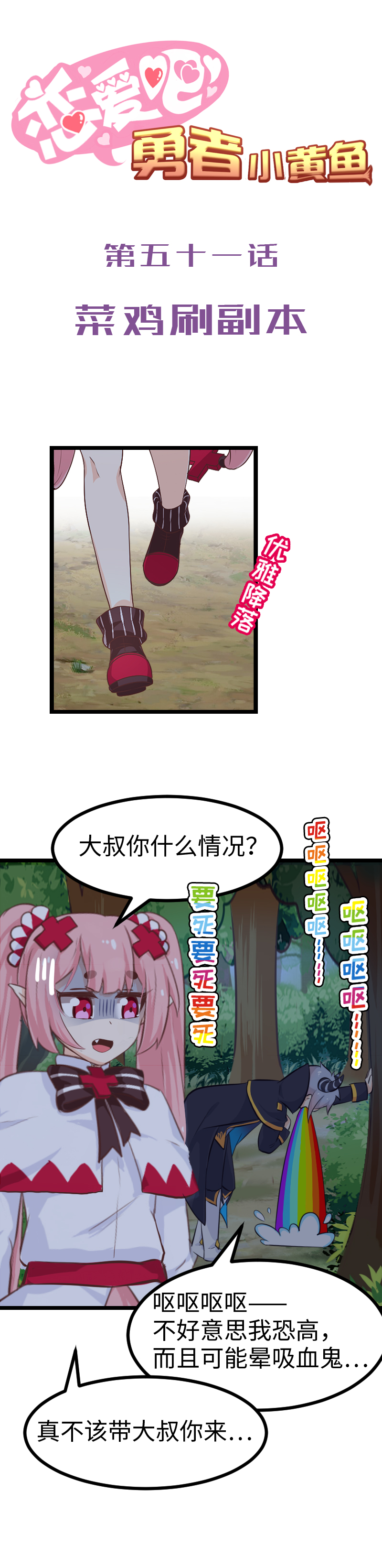 51.菜鸡刷副本-第55话