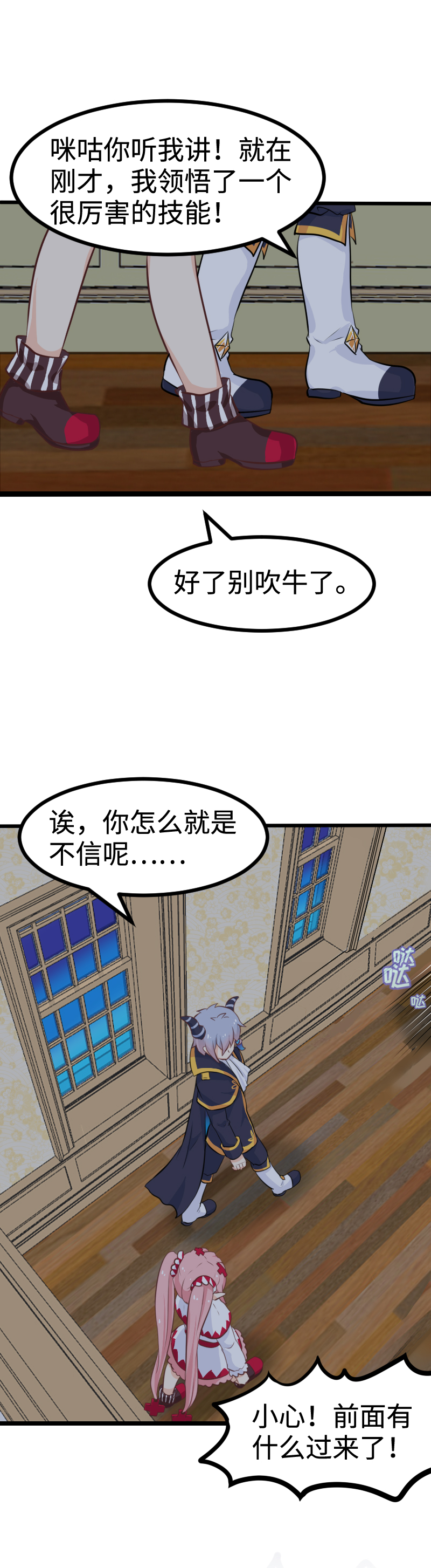 51.菜鸡刷副本-第55话