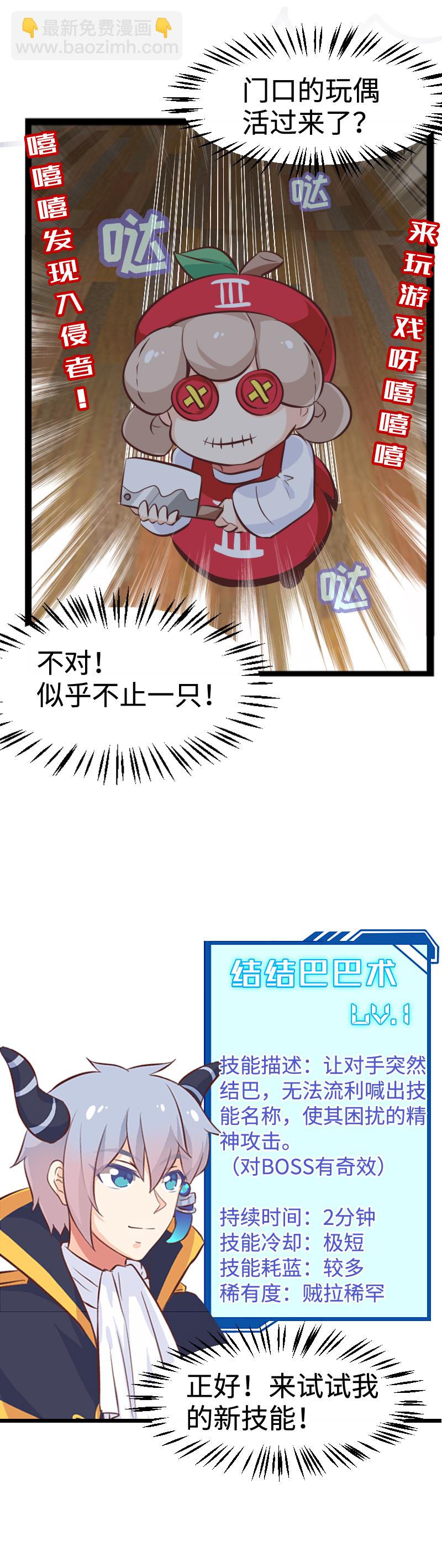 51.菜鸡刷副本-第55话