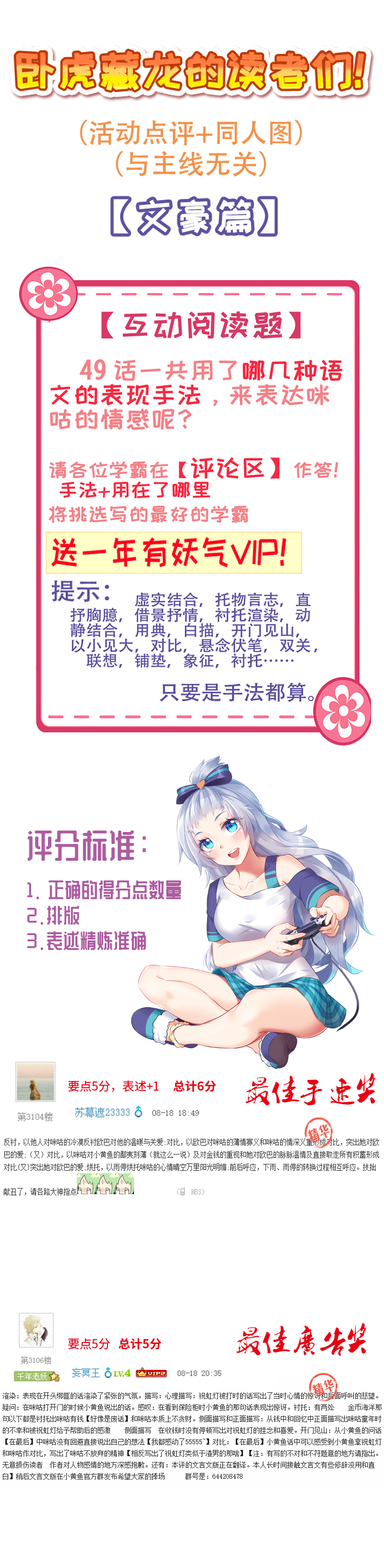 活动：文豪＆画圣-第57话