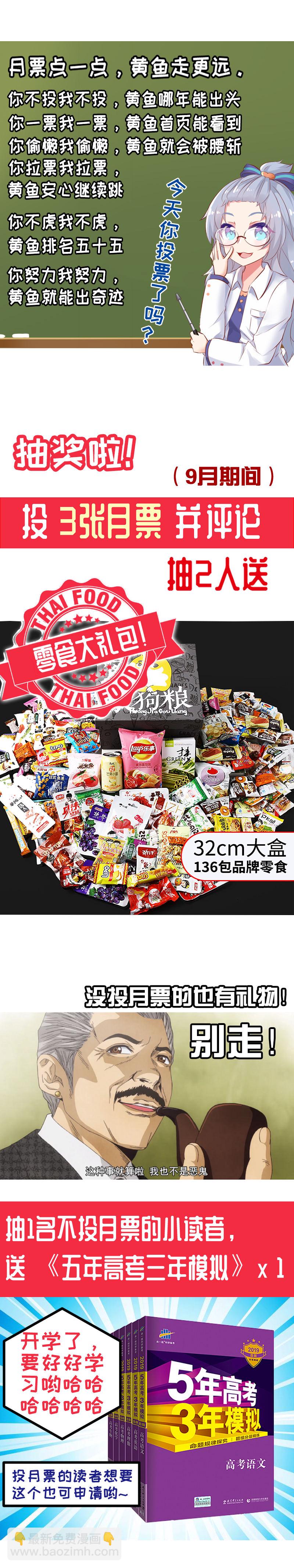 活动：文豪＆画圣-第57话