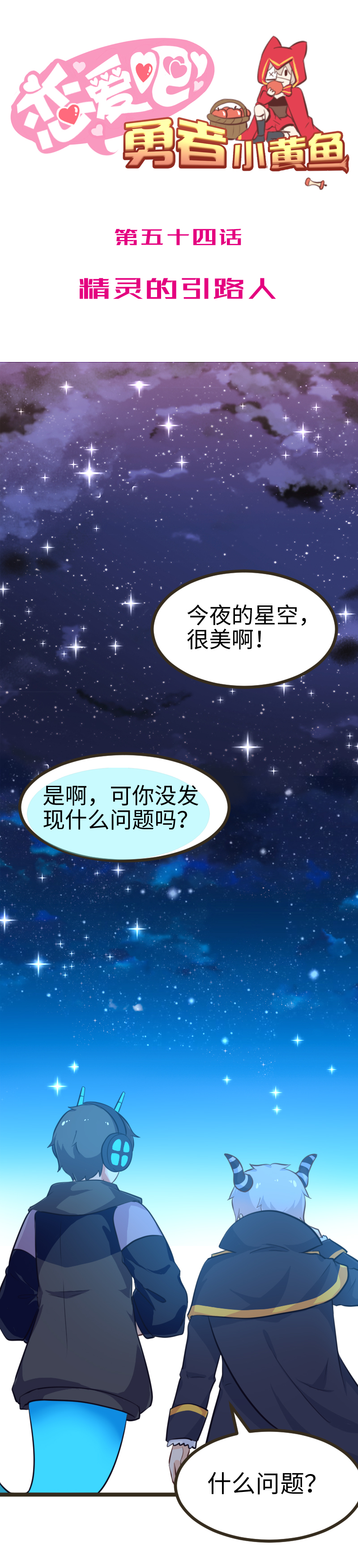 54.精灵的引路人-第59话