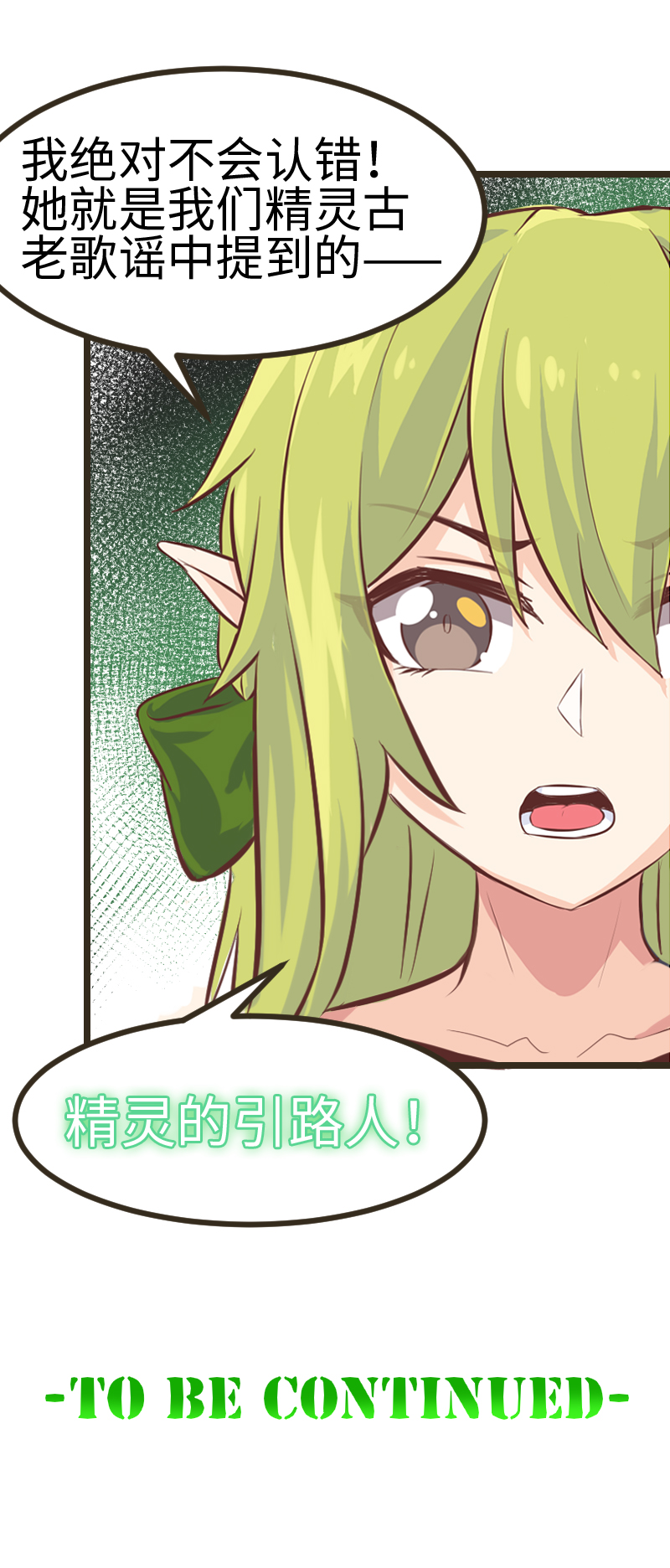 54.精灵的引路人-第59话
