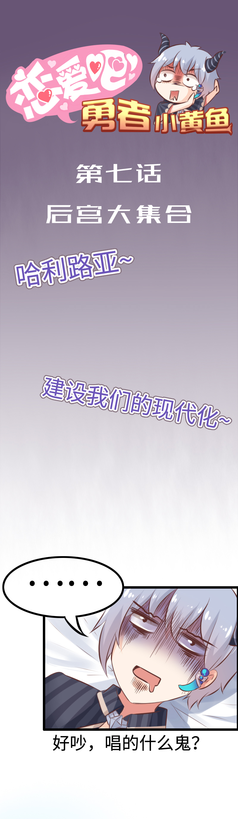7.后宫大集合-第7话