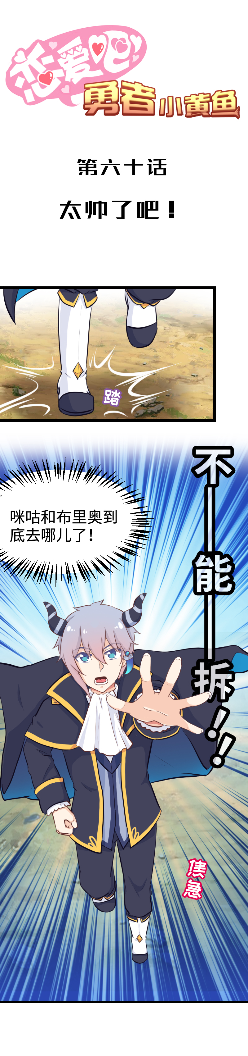 60.太帅了吧！-第65话