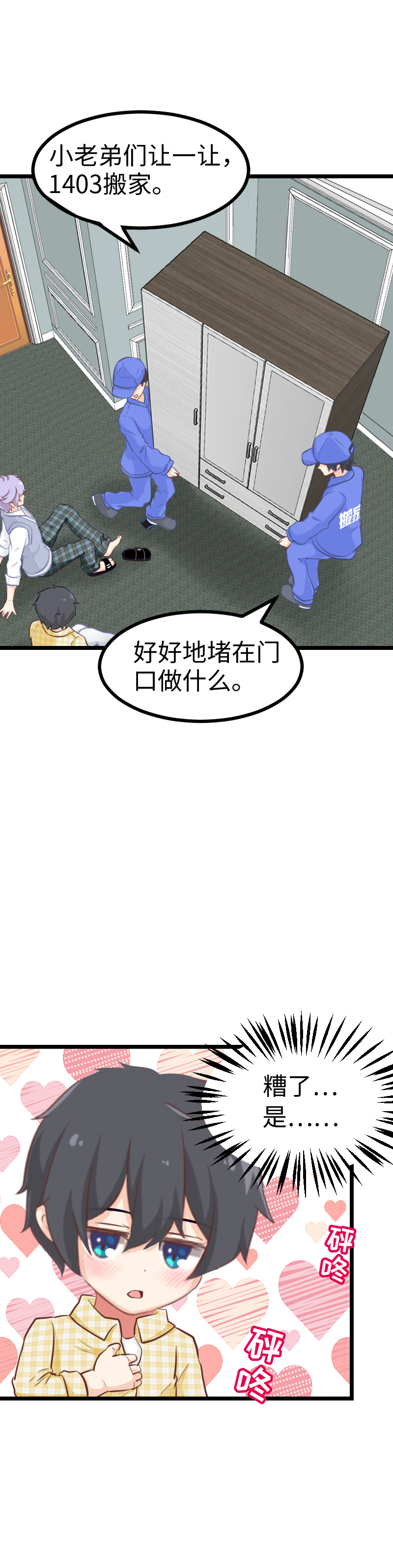 64.心动的感觉？-第69话
