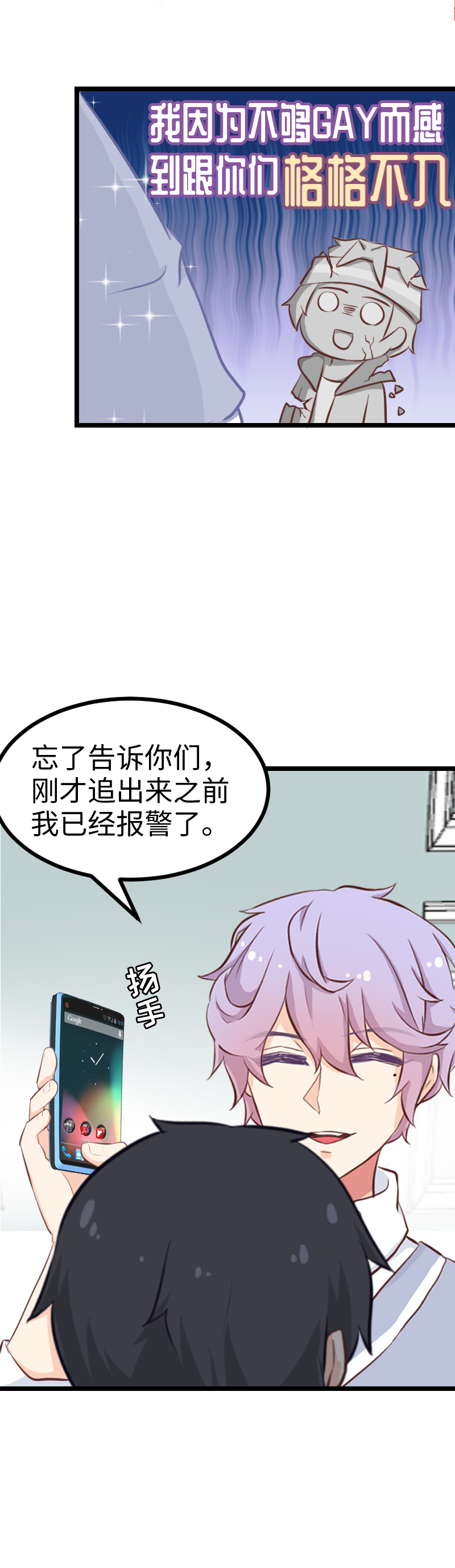 64.心动的感觉？-第69话