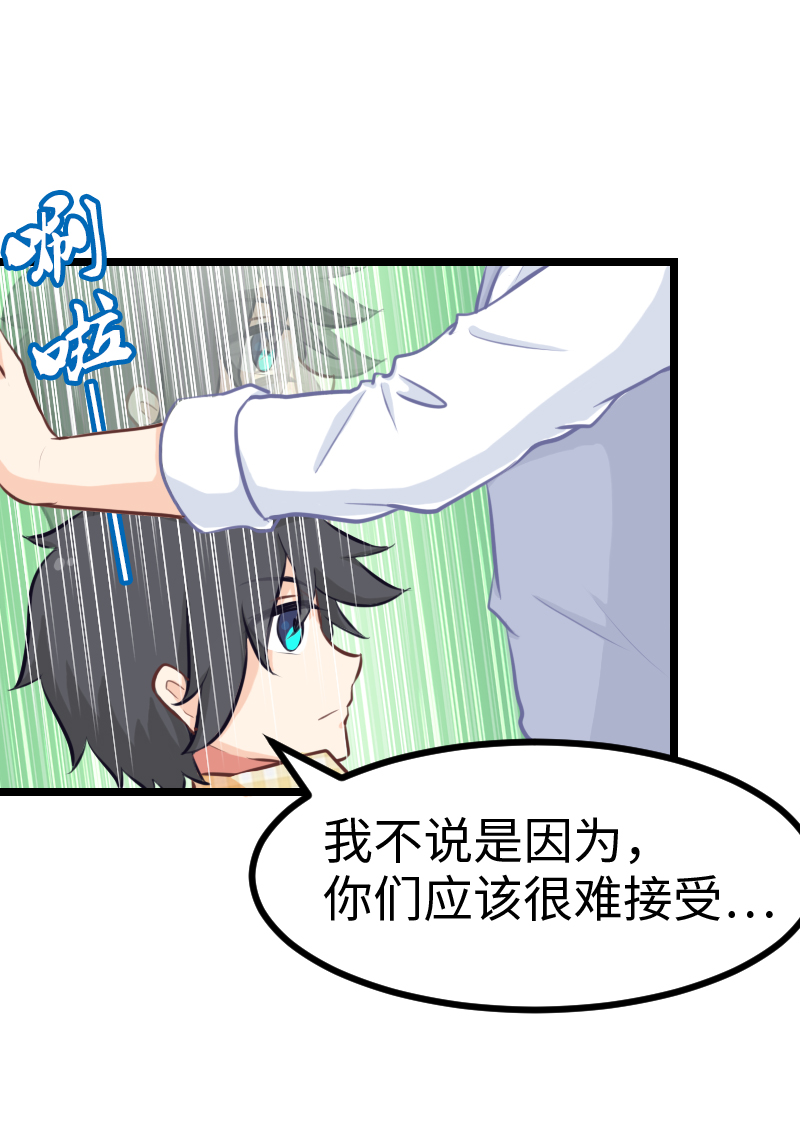 64.心动的感觉？-第69话