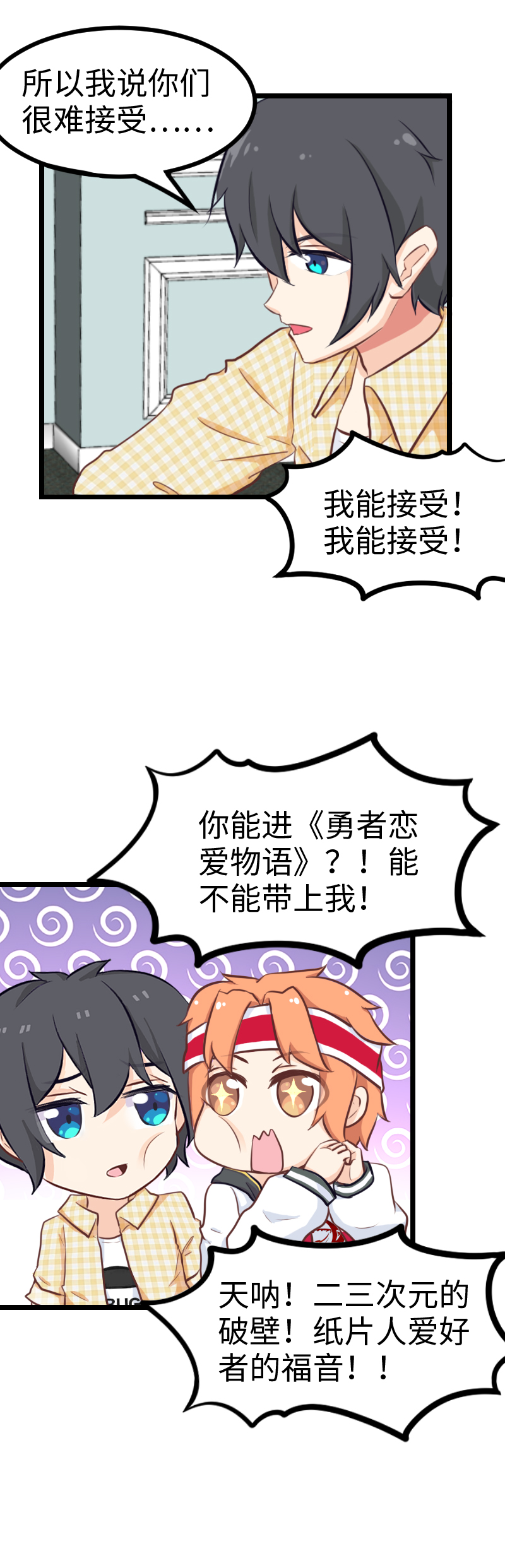 64.心动的感觉？-第69话