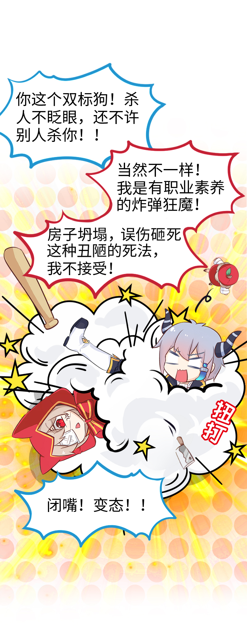 66.高空斗殴-第71话