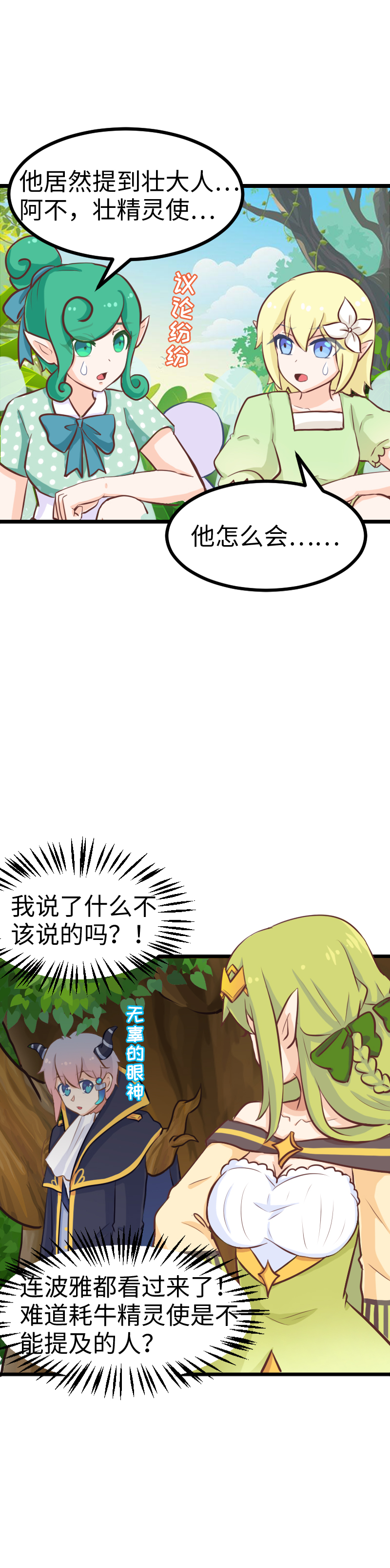 68.被挂东南枝-第73话
