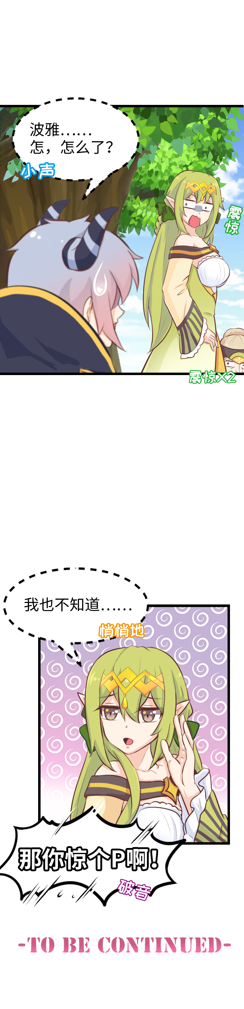 68.被挂东南枝-第73话