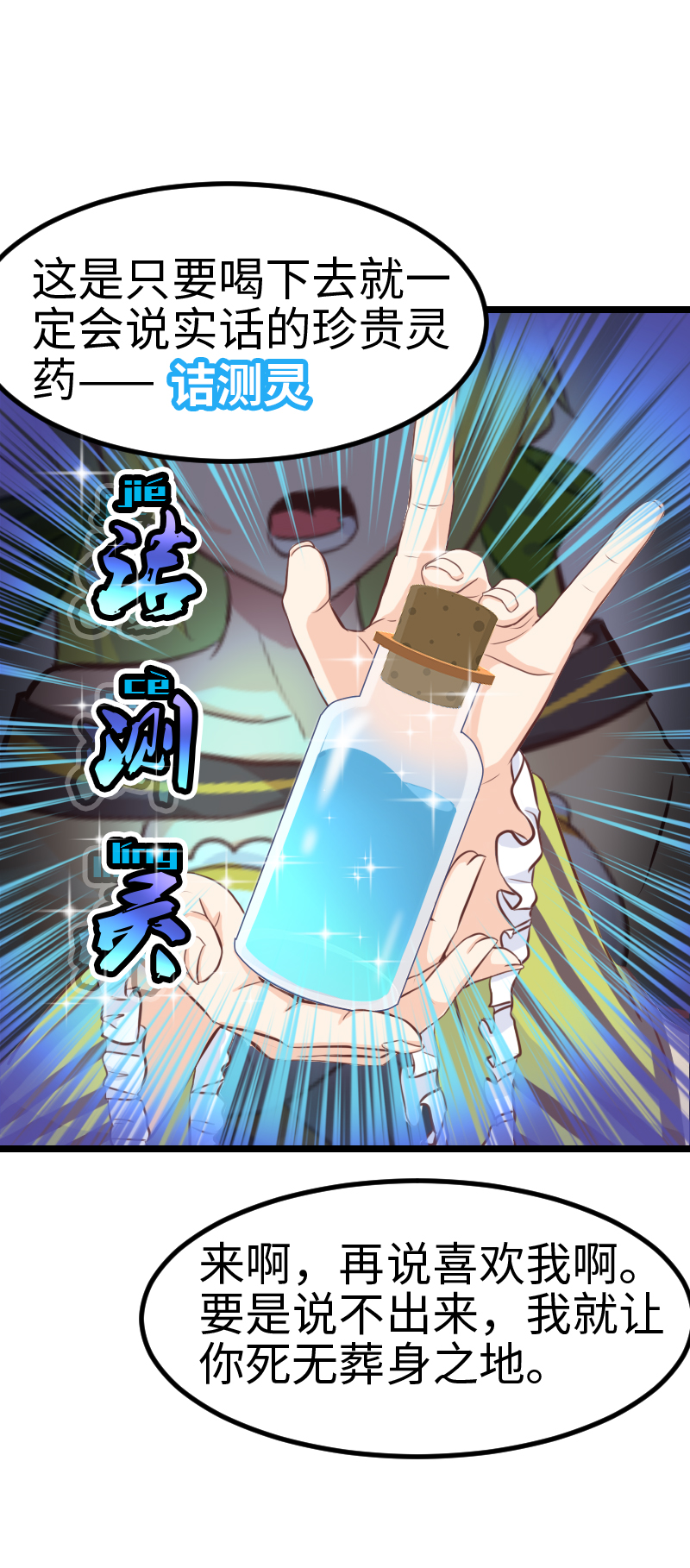 70.诘测灵-第75话