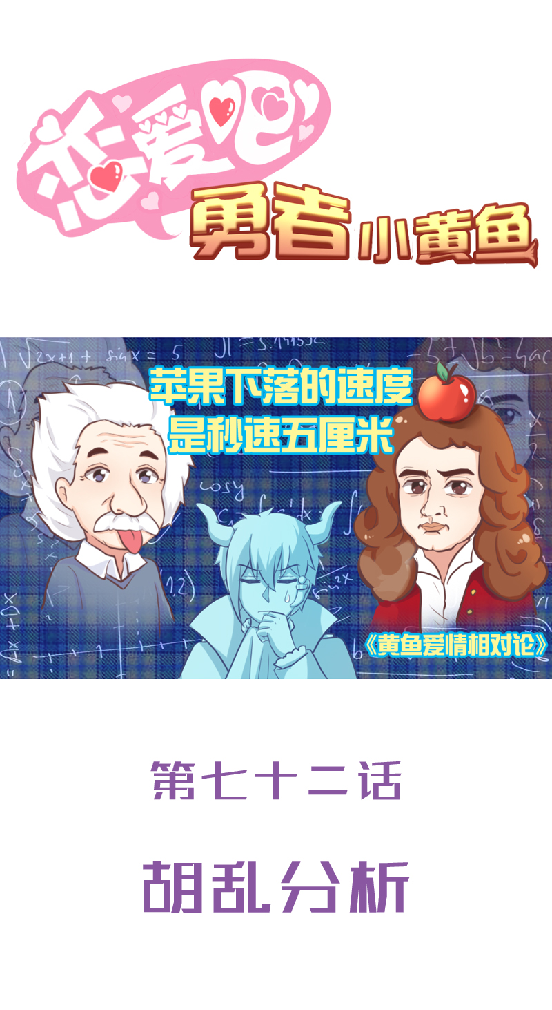 72.胡乱分析-第77话