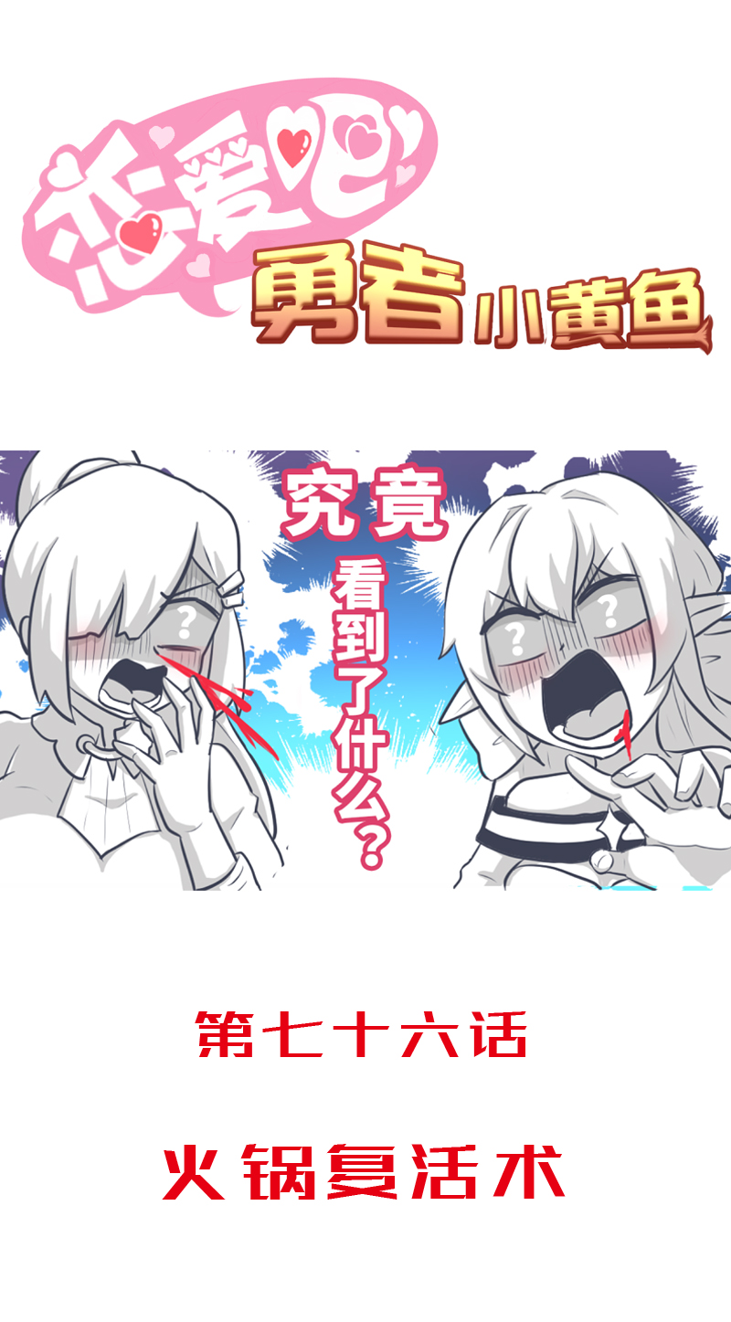 76.火锅复活术-第81话