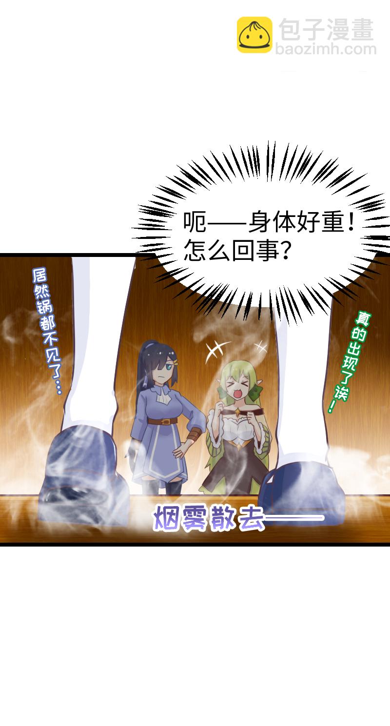 76.火锅复活术-第81话