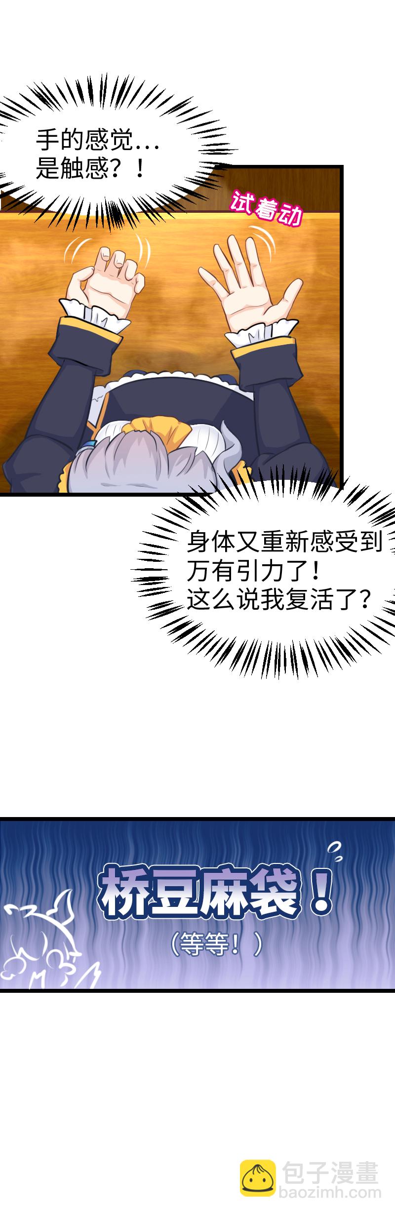 76.火锅复活术-第81话