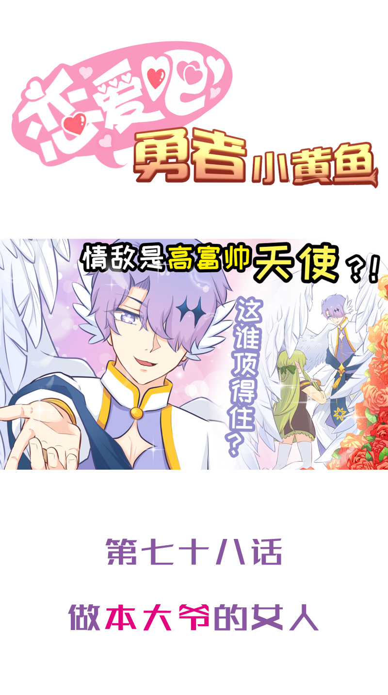 78.做本大爷的女人-第83话