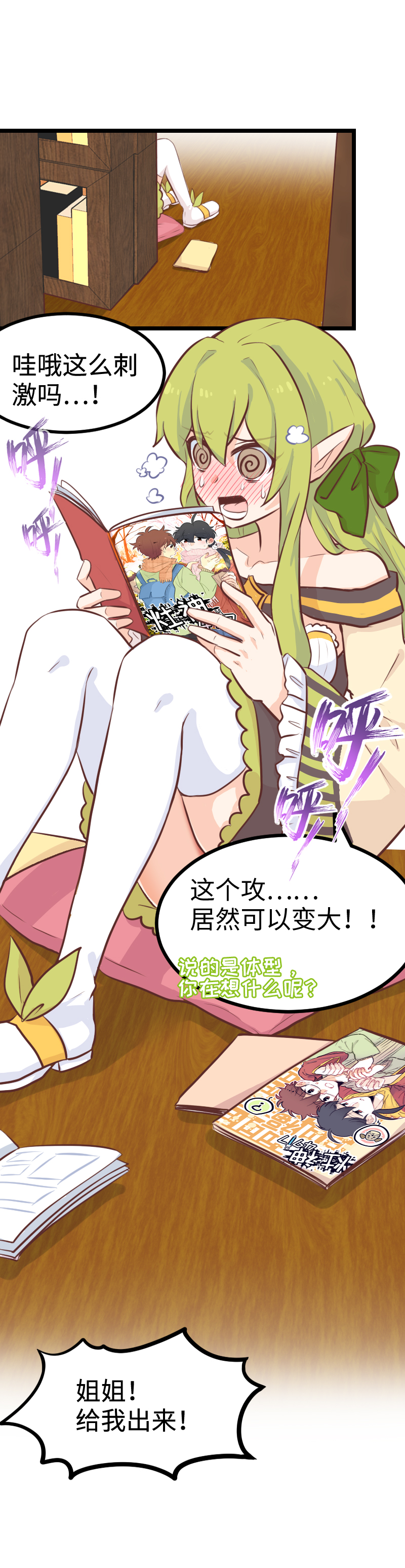 78.做本大爷的女人-第83话