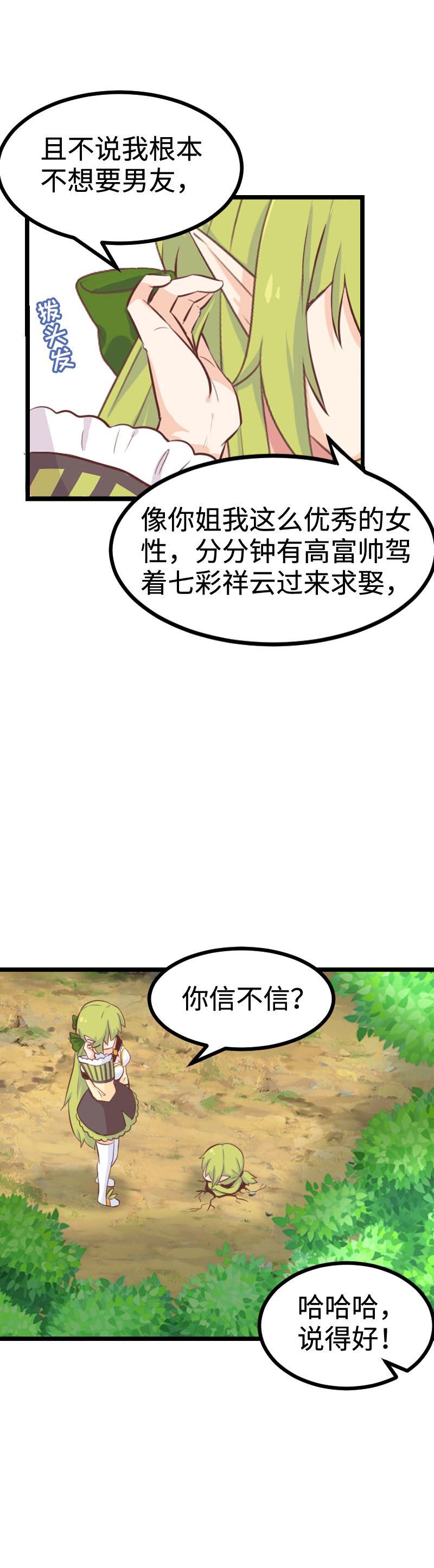 78.做本大爷的女人-第83话