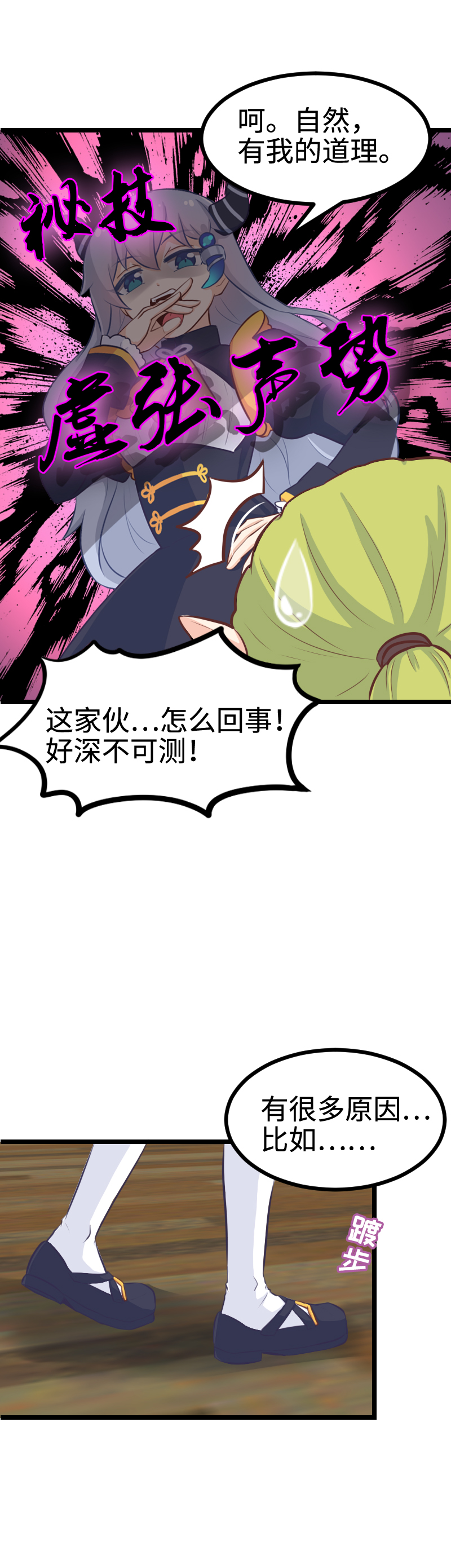 78.做本大爷的女人-第83话