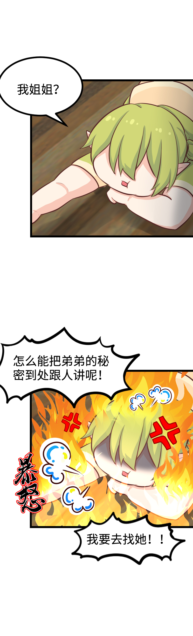78.做本大爷的女人-第83话