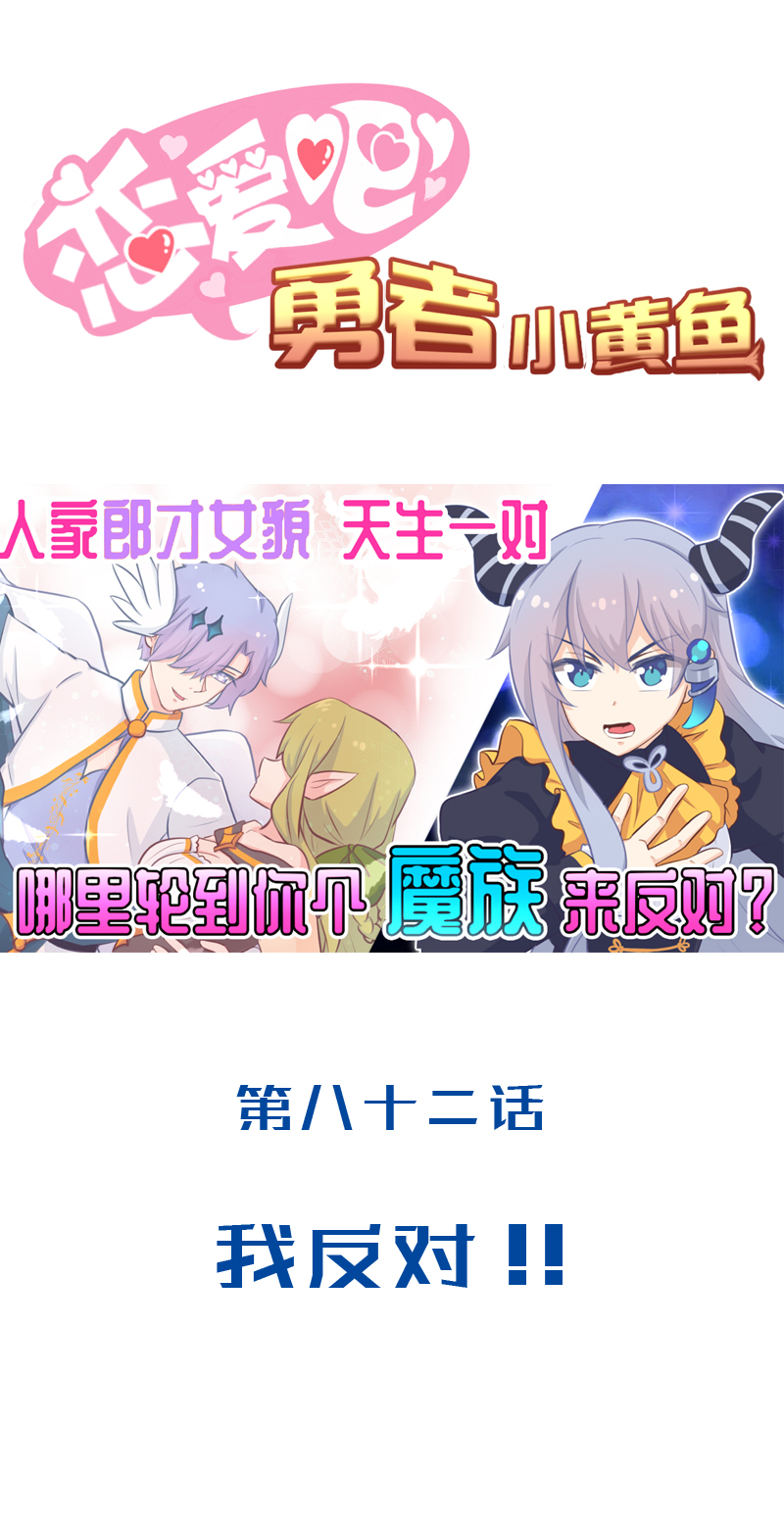 82.我反对！！-第87话