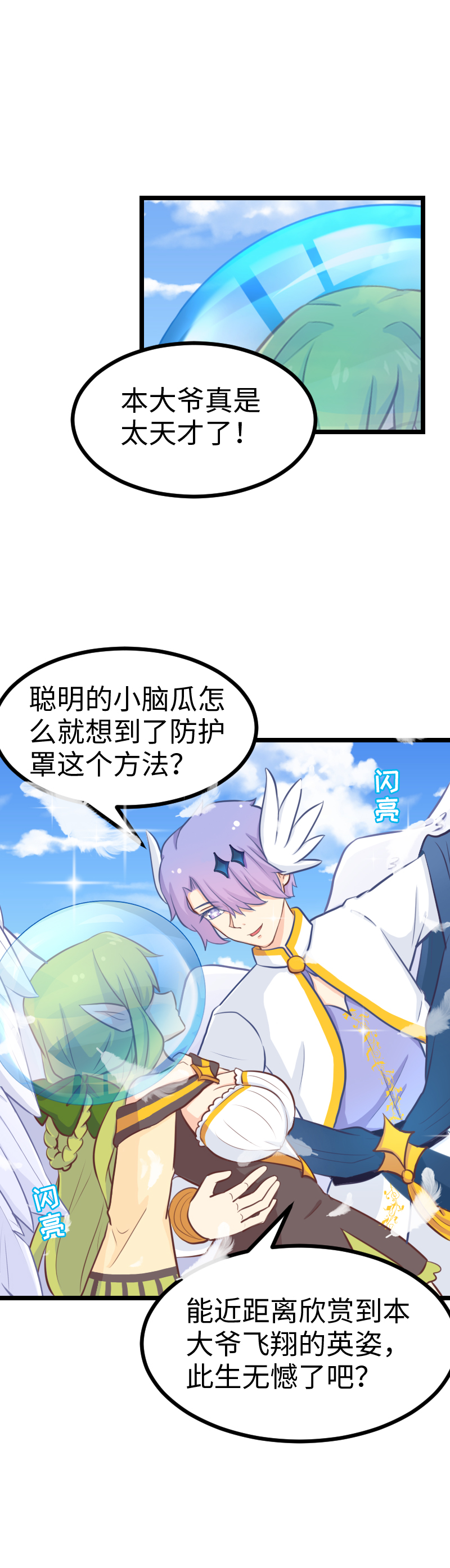 82.我反对！！-第87话