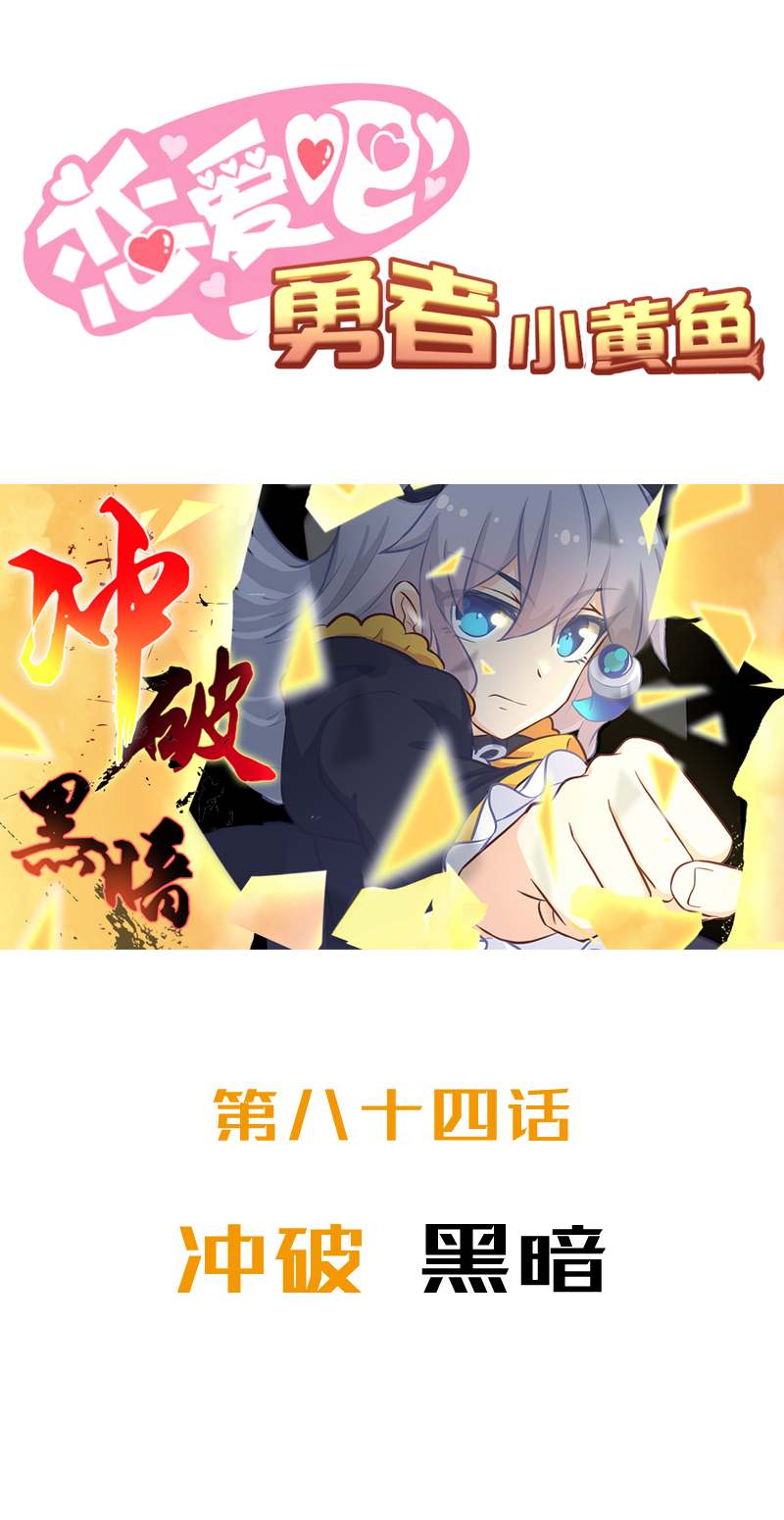 84.冲破黑暗-第89话