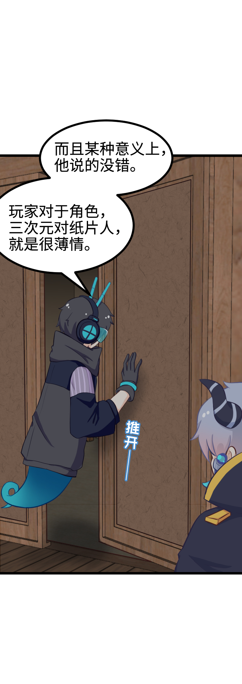 88.爱情骗子我问你-第93话