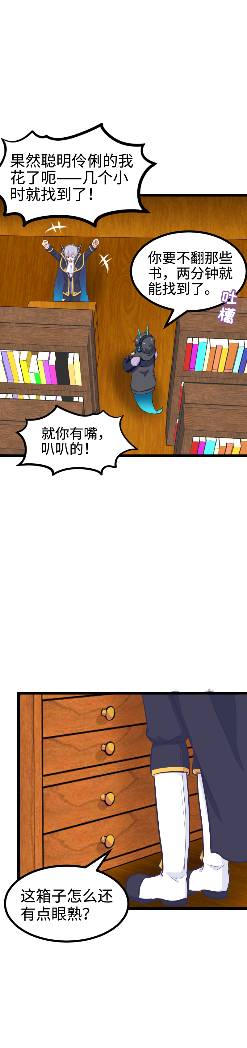 88.爱情骗子我问你-第93话