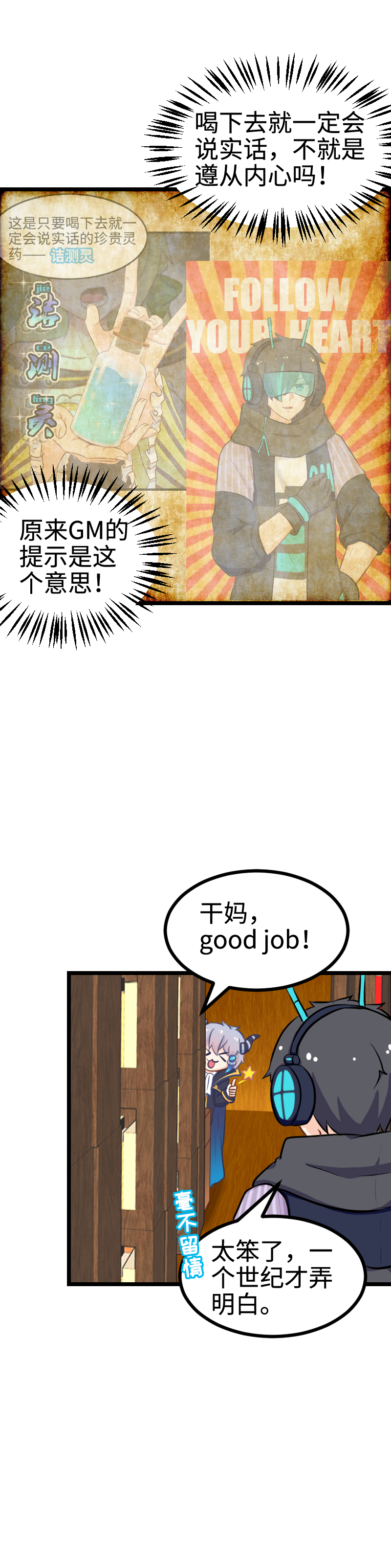 88.爱情骗子我问你-第93话
