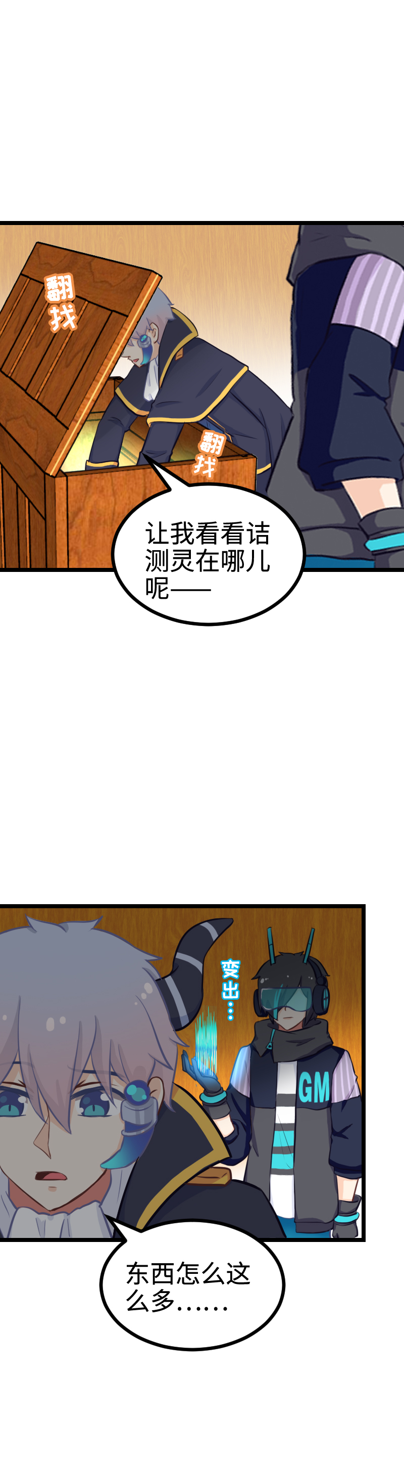 88.爱情骗子我问你-第93话