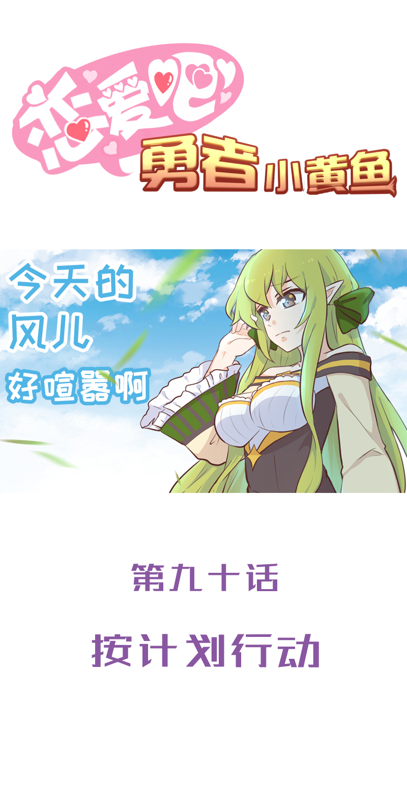 90.按计划行动-第95话