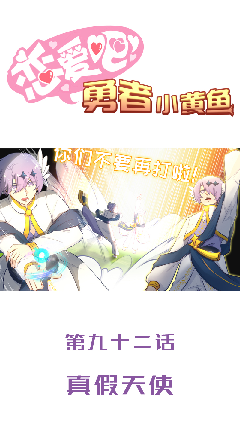 92.真假天使-第97话