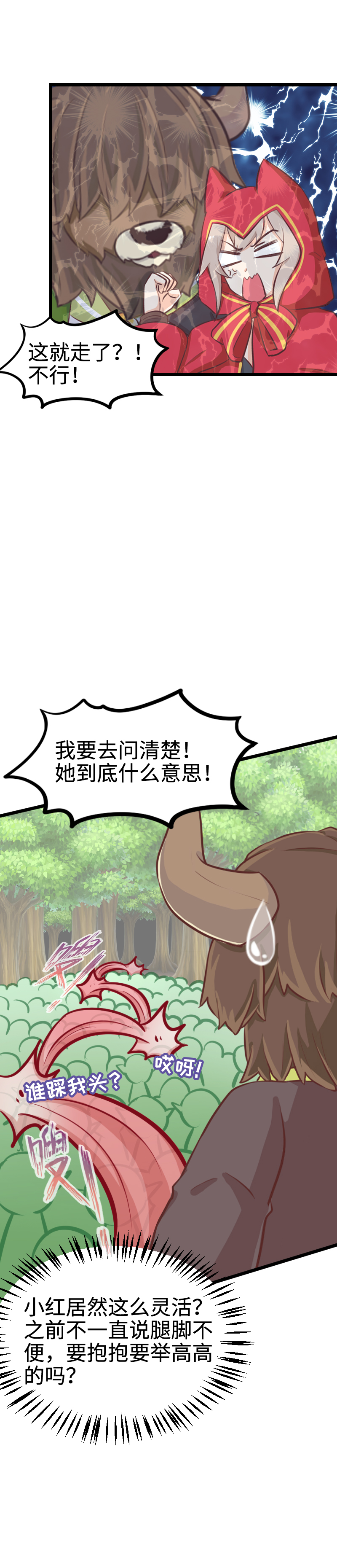 92.真假天使-第97话