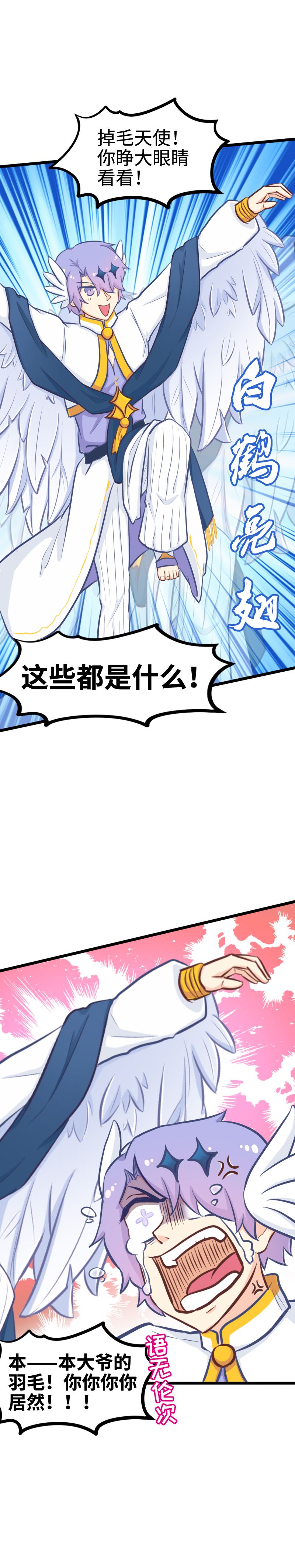 92.真假天使-第97话