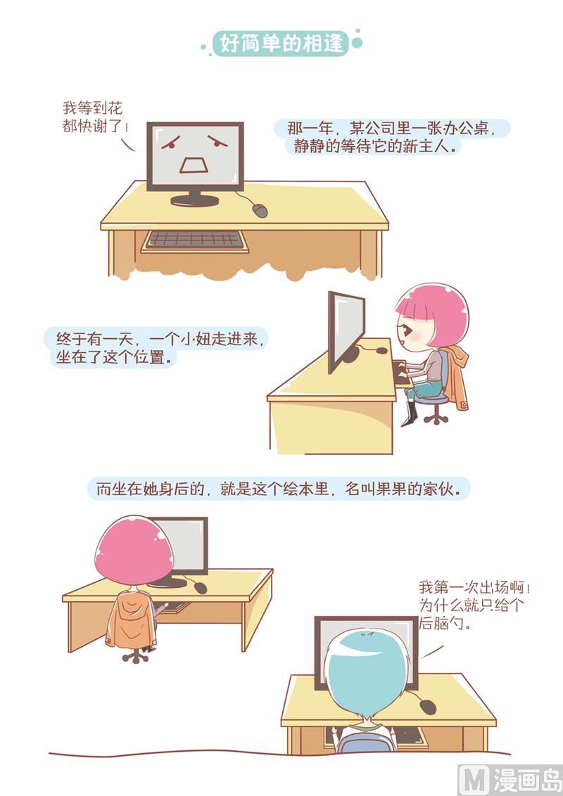 🍔恋爱不乖 01好简单的相逢 第3页