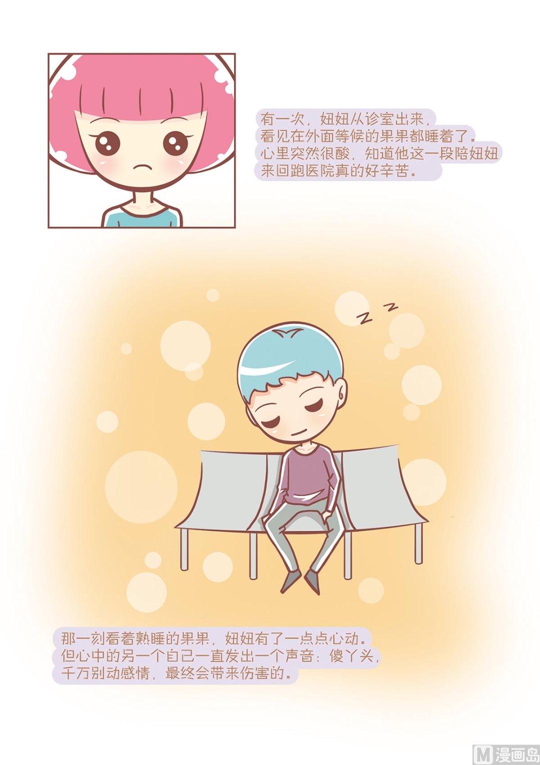 🍔恋爱不乖 13辛苦的果果 第2页