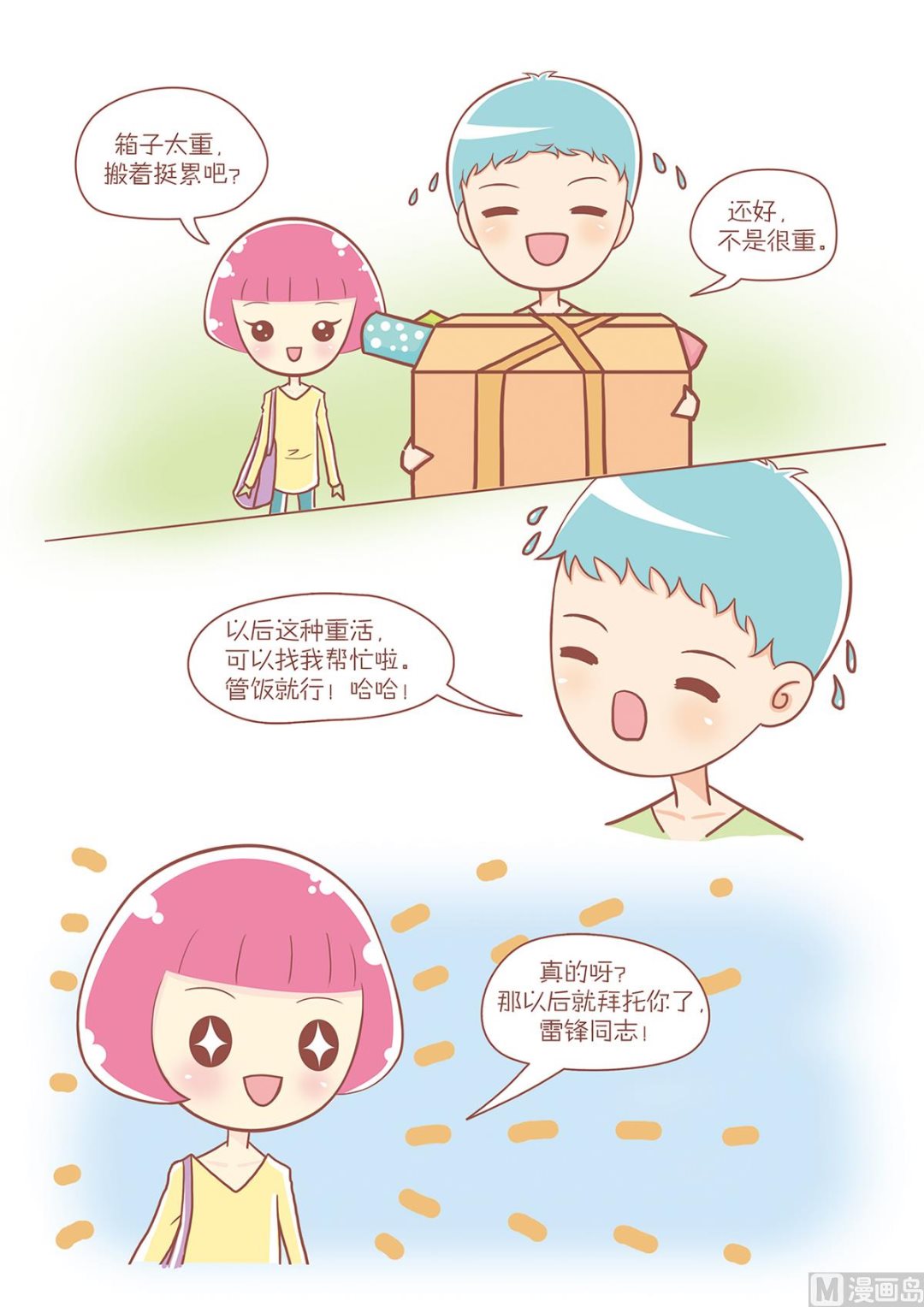 🍔恋爱不乖 03咱们白领有力量 第1页