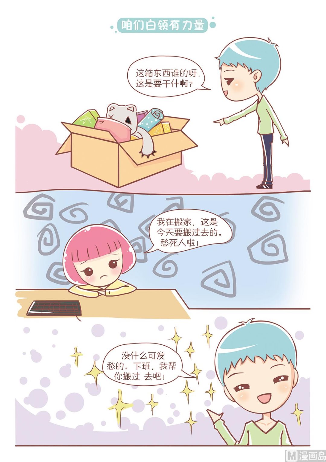 🍔恋爱不乖 03咱们白领有力量 第2页